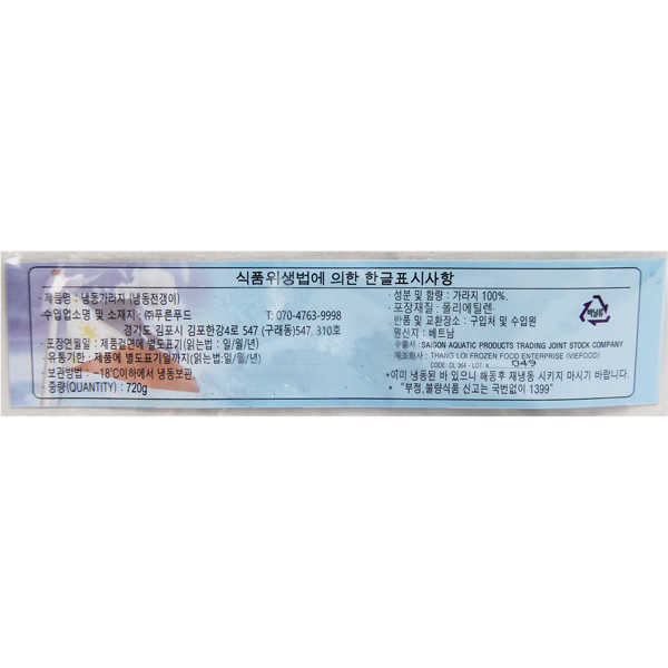 냉동 전갱이(가라지) 720g