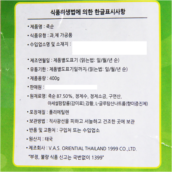 로코 죽순스틱 400g