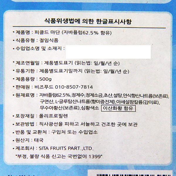 로코 피클드 마단 500g