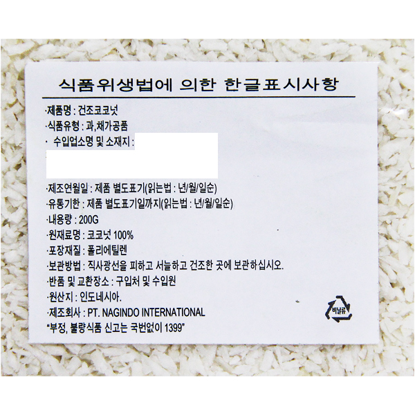 켈라파구 건조코코넛 200g