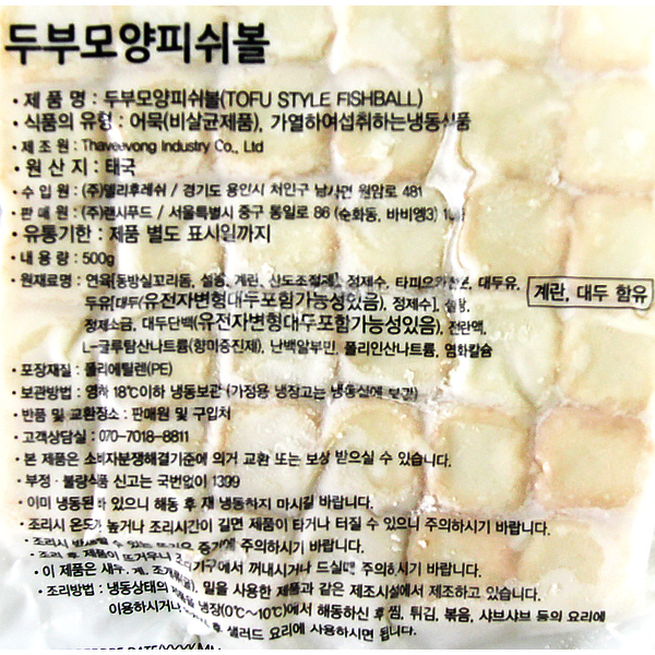 냉동 두부모양피쉬볼 500g